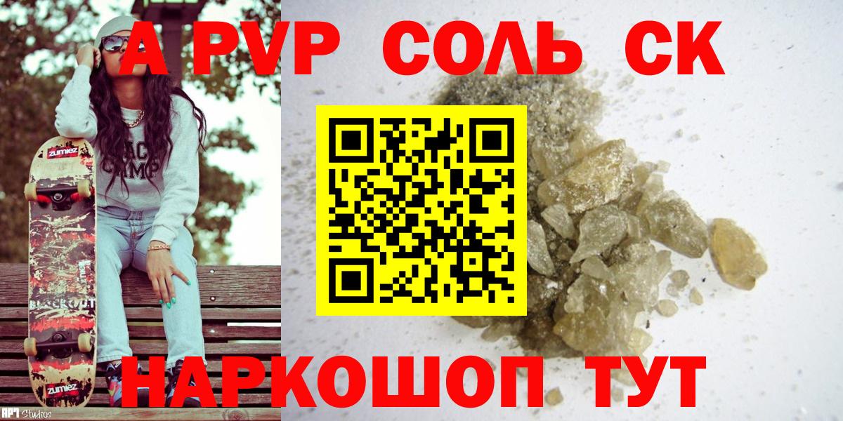 Альфа ПВП  A PVP Crystall  Кизляр  Вход с VPN  Alpha PVP мука 