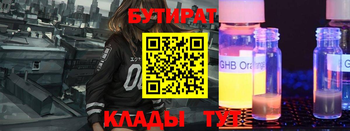 Бутират оксана Кизляр