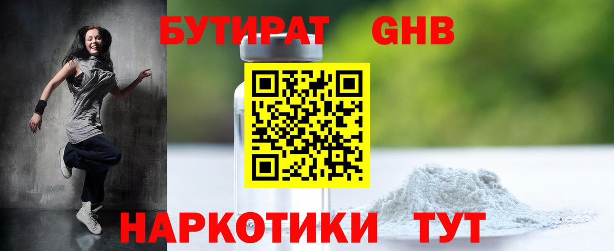 БУТИРАТ  БУТИРАТ BDO 33%  Вход с VPN  Кизляр 