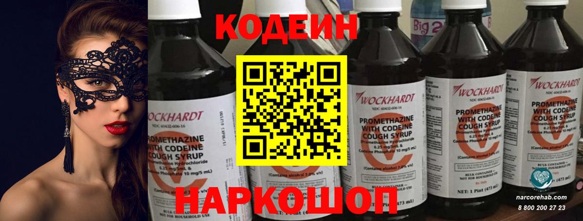 Кодеиновый сироп Lean напиток Lean (лин) Кизляр