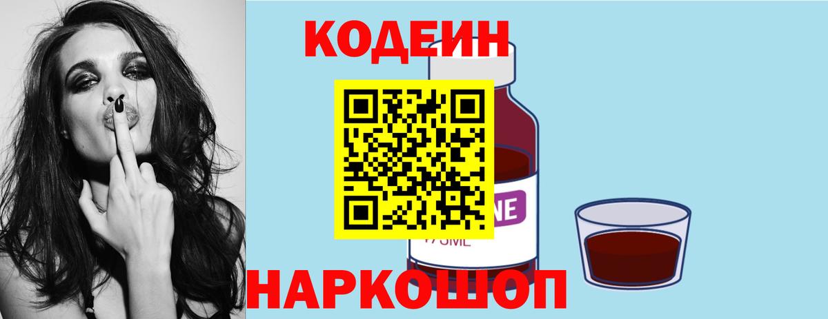 Кизляр  Кодеин напиток Lean (лин)  Вход с VPN  Codein напиток Lean (лин) 