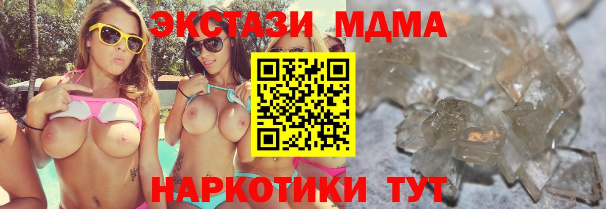 МДМА Molly  МДМА  Вход с VPN  Кизляр  MDMA кристаллы 