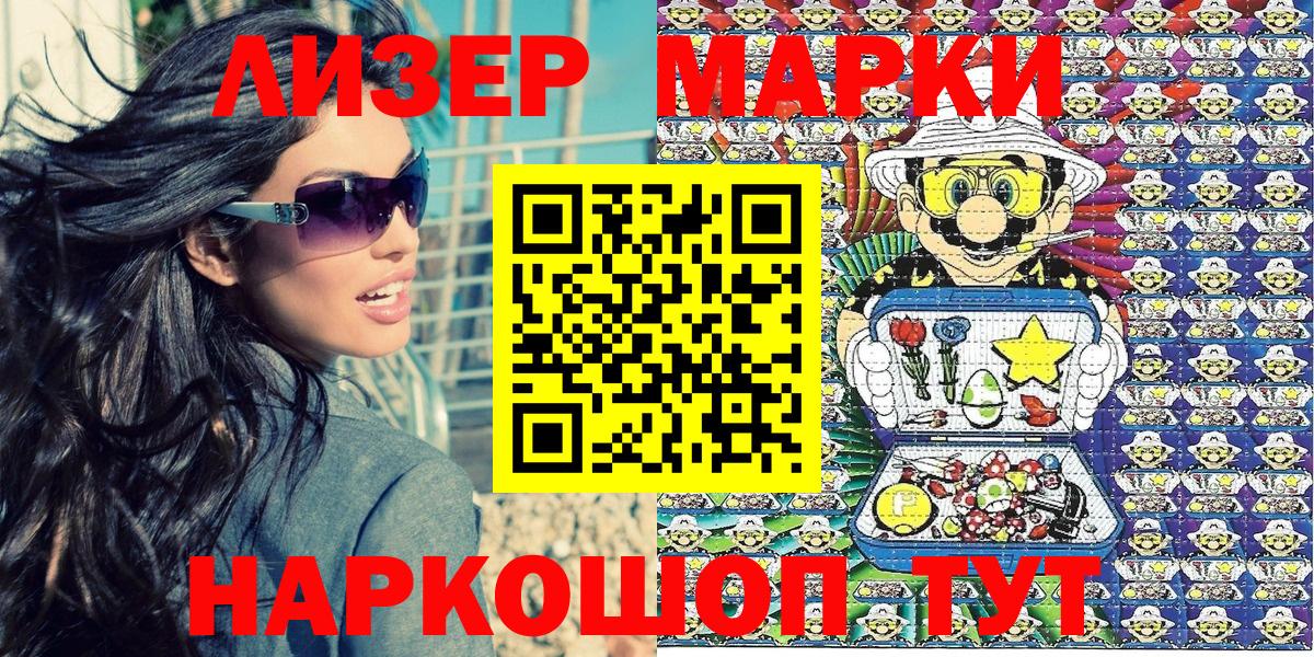 Марки 25I-NBOMe 1,8мг Кизляр